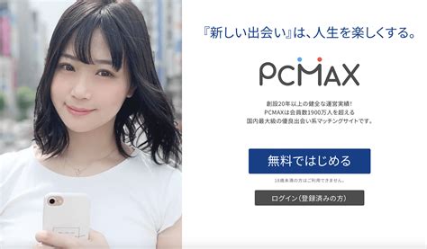 pcmax 課金|『PCMAX（ピーシーマックス）』の料金・ポイント課金方法 完。